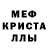 Меф мяу мяу VHQ EnemyForever